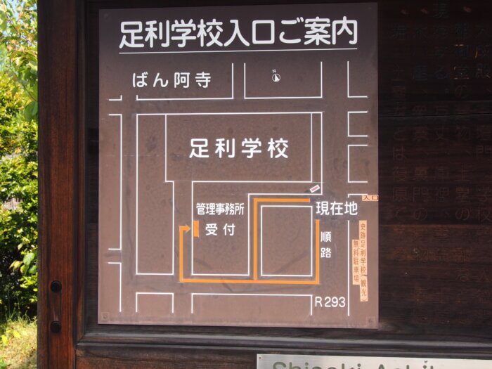 足利学校入り口までの案内プレートの写真です。