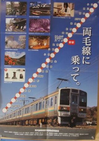 JR両毛線のポスターの写真です。