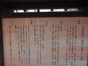 「八雲神社」由緒を示す案内版の写真です。