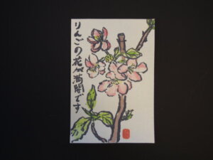 リンゴの花の絵手紙です。