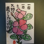 ニチニチソウの花の絵手紙です。
