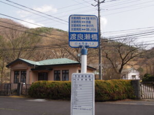 「渡良瀬橋」バス停の写真です。