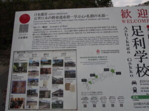 日本遺産 近世教育遺産の案内版の写真です。