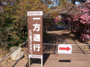 旧公園の散策コース入り口の写真です。