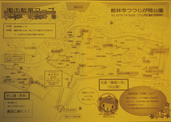 「園内散策マップ」の写真です。