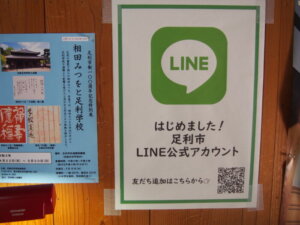 いきなりLINEのポスターの写真です。