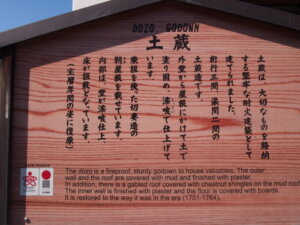 「土蔵」の説明プレートの写真です。