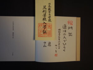 相田みつをさんの直筆の写真です。