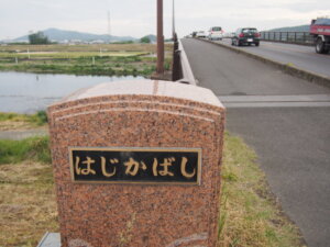 左岸下流川側にある橋名板と歩道の写真です。