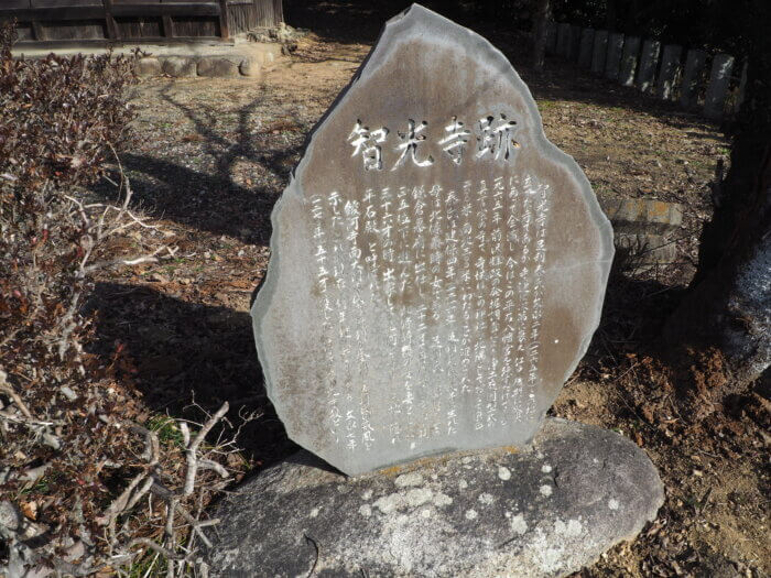 平石八幡宮：智光寺後の石碑の写真です。