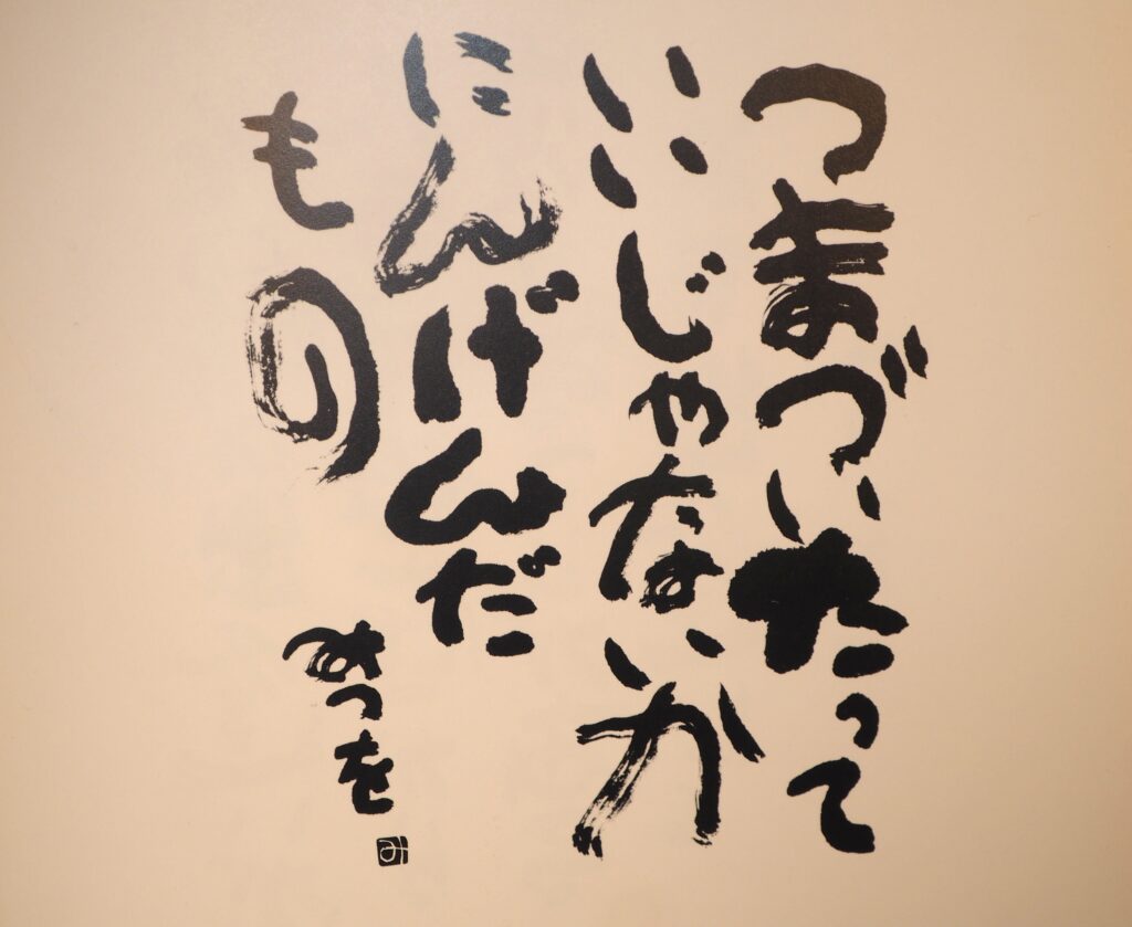 相田みつを詩集『にんげんだもの』の写真です。