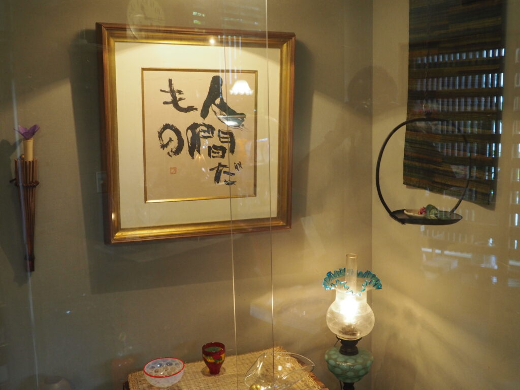 相田みつをの作品の写真です。