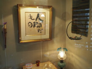 相田みつをの作品の写真です。