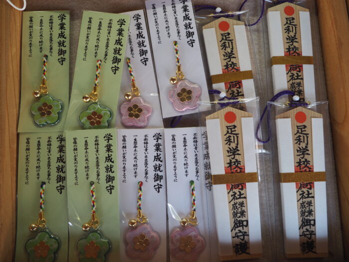足利学校：御守りの写真です。