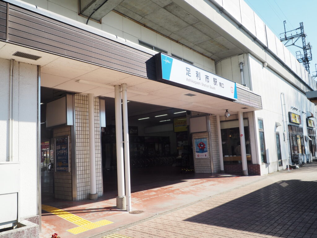 東武伊勢崎線足利市駅南口の写真です。