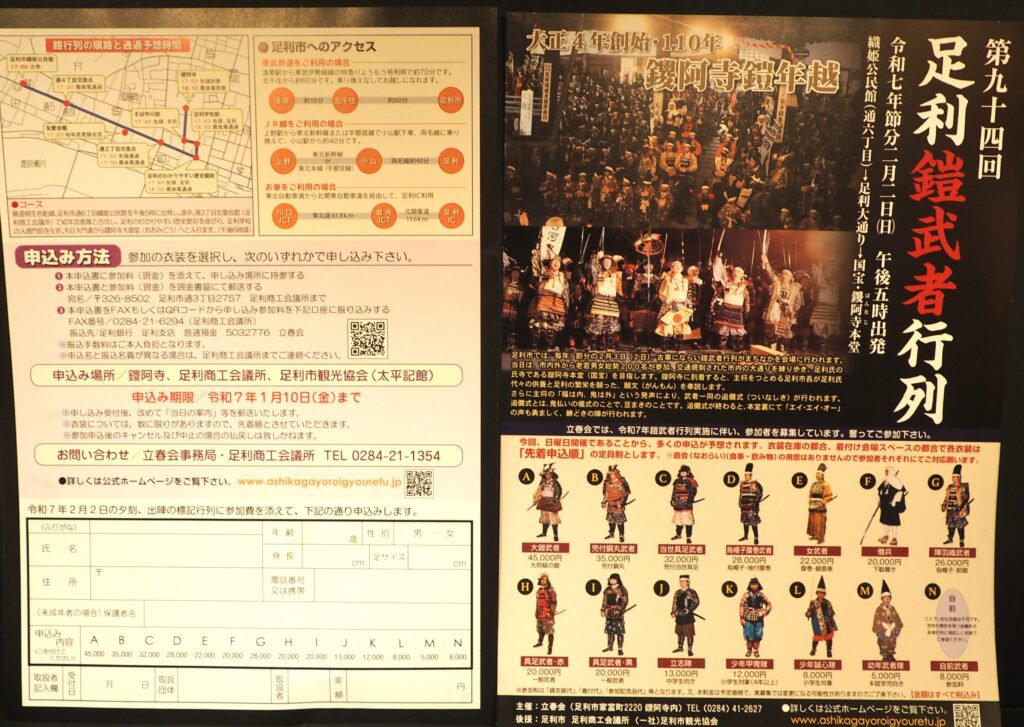 足利鎧武者行列のリーフレットの写真です。