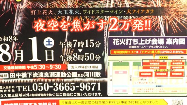 110回 足利花火大会<2026>リーフレットの写真です。