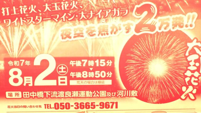 ＜2024＞第109回　足利花火大会リーフレットの写真です。