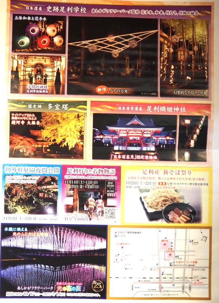 足利灯り物語<2026>ポスター(裏面)の写真です。