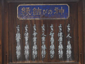 足利織姫神社：御神徳の写真です。
