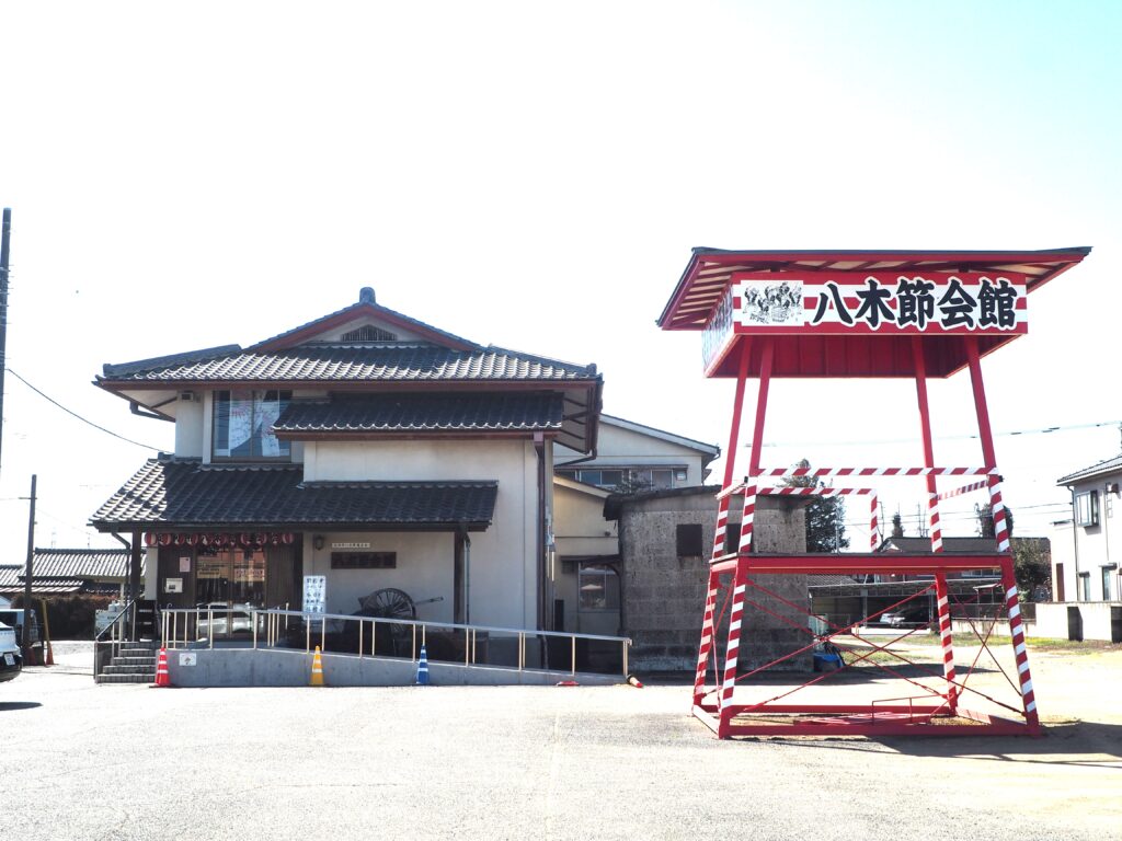 足利八木節会館の写真です。