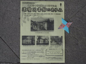 足利学校遺蹟図書館：企画展パンフレットの写真です。