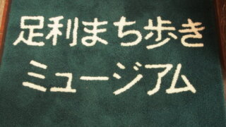 友愛会館入れ口のマットの写真です。