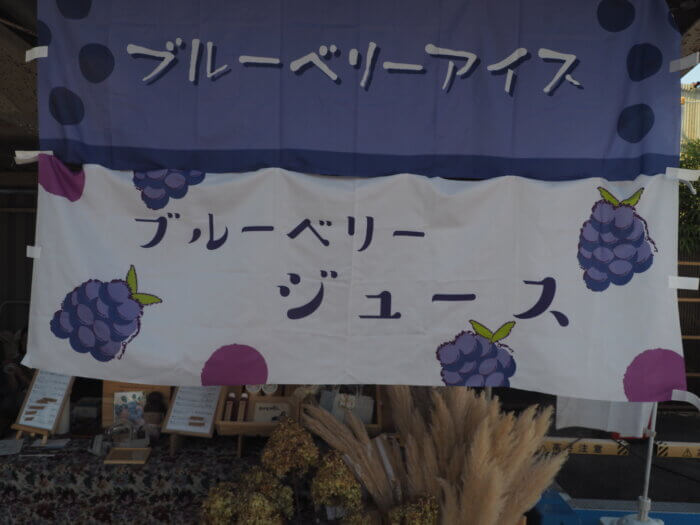足利学校門前マルシェ:ブルーベリーの看板の写真です。