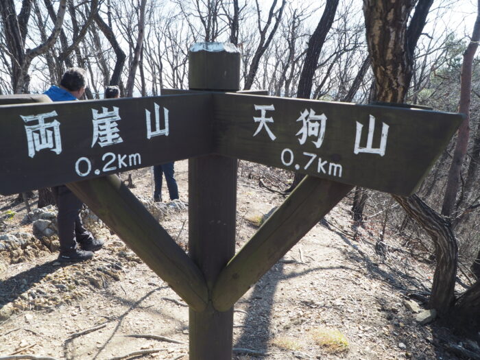 両崖山に向かうハイキングコース:道標の写真です。