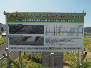 中橋の架け替え工事の案内板の写真です。