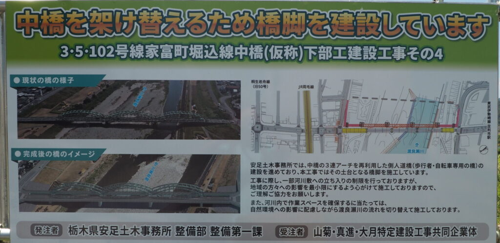中橋の架け替え工事の案内板の写真です。