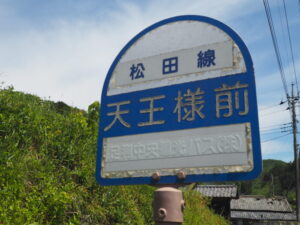 八雲神社前のバス停の写真です。