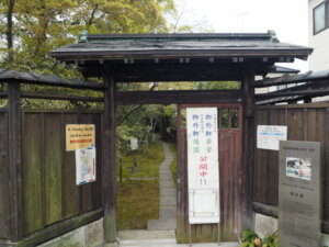 足利物外軒庭園の写真です。