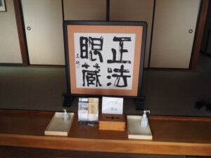 法元寺：玄簡に置かれた書の写真です。