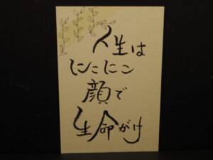 ゆるゆる筆文字の写真です。