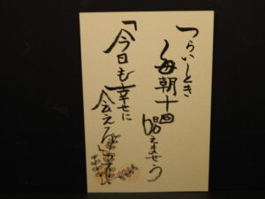 ゆるゆる筆文字の写真です。