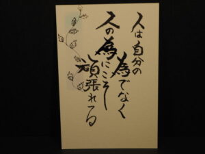 ゆるゆる筆文字の写真です。