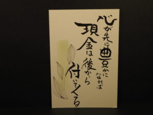 ゆるゆる筆文字の写真です。