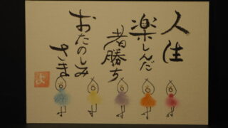 筆文字：人生の写真です。