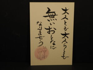 ゆるゆる筆文字の写真です。