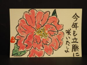 絵手紙：ツバキイの花の写真です。