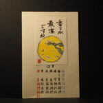 絵手紙カレンダー：12月「柚」の写真です。