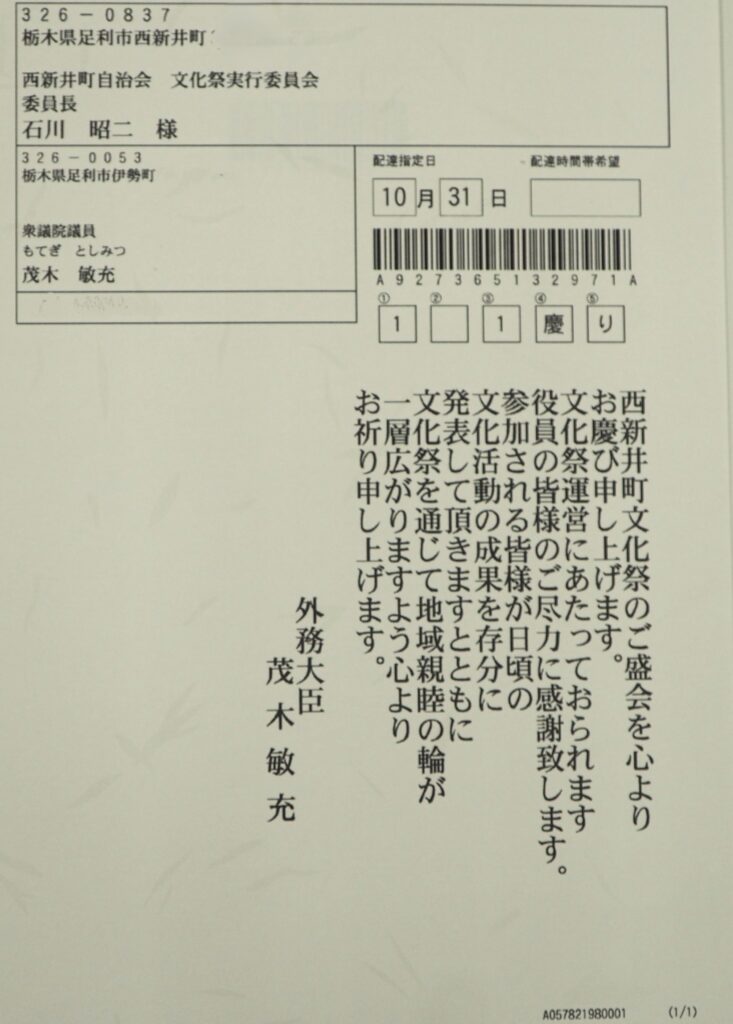 西新井町文化祭祝電の写真です。