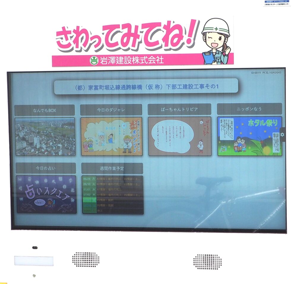 中橋架け替え工事:工事現場にせっちされたタッチパネルの写真です。