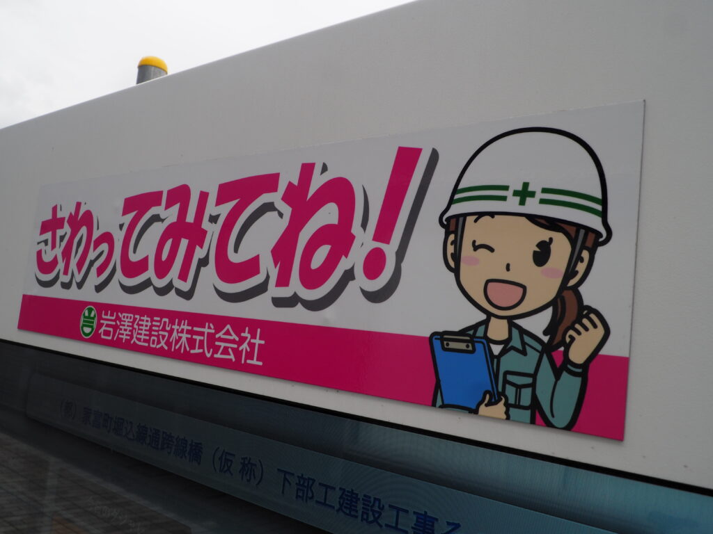 中橋架け替え工事:工事現場にせっちされたタッチパネルの写真です。