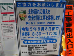 西渓園:途中の工事現場の看板の写真です。