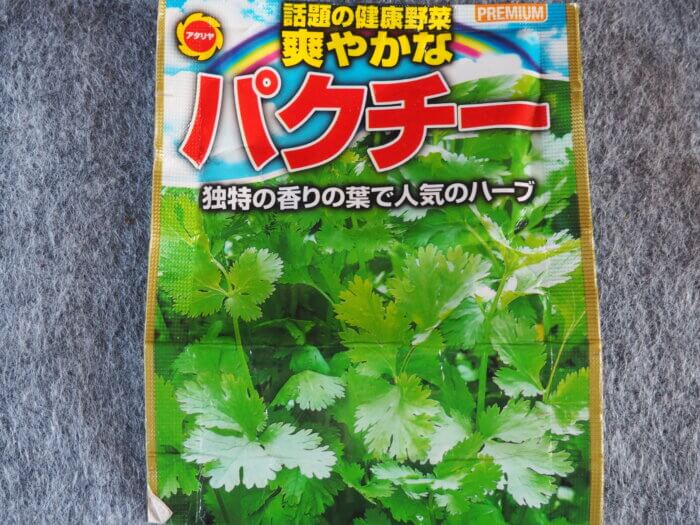 家庭園芸 初心者おすすめ パクチー の育て方 栽培中 渡良瀬橋ブログ 自然いっぱいコーナー