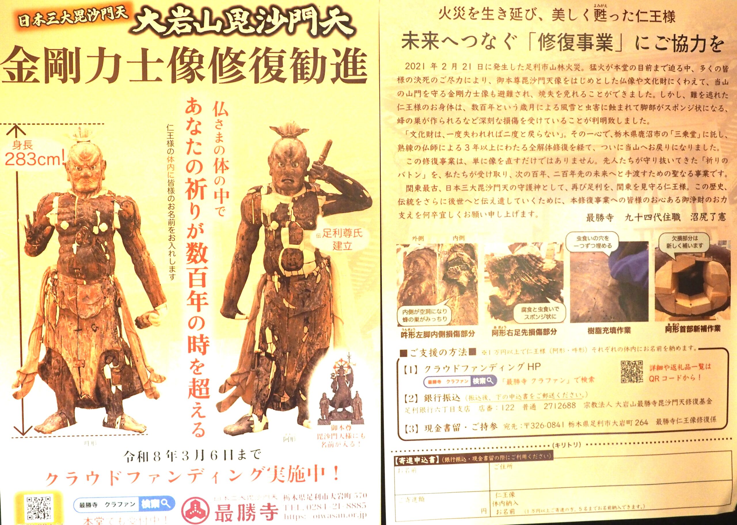 大岩山毘沙門天山門の金剛力士像の修復案内の写真です。