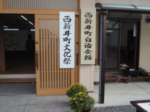 西新井町文化祭会場（自治会館）の写真です。