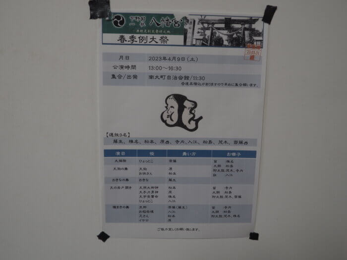 八幡宮:奉納神楽の演目の写真です。